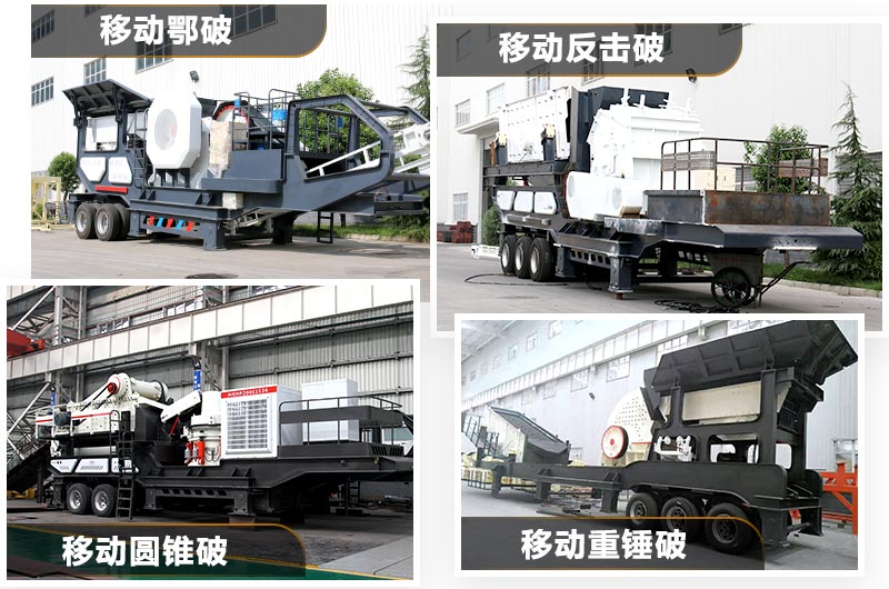 移動式石子破碎機可根據需求任意搭配 移動式石子破碎機可根據需求任意搭配