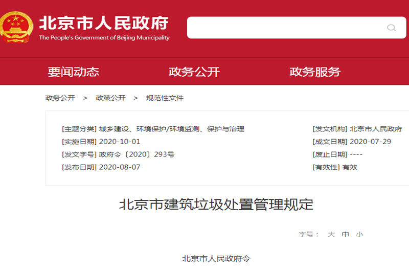 北京市鼓勵建設工程優先選用建築垃圾再生骨料 北京市鼓勵建設工程優先選用建築垃圾再生骨料