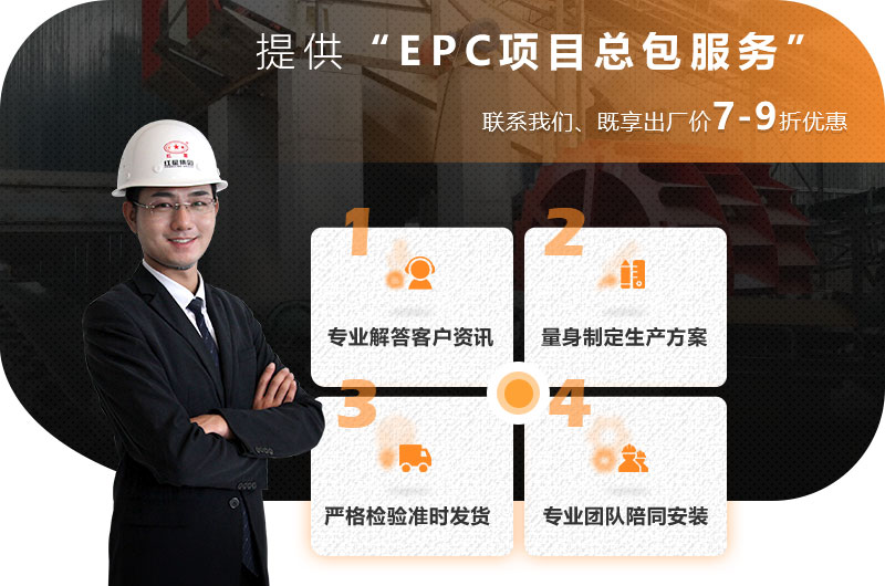 紅星提供EPC總包服務 紅星提供EPC總包服務