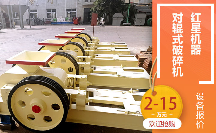 對輥式破碎機價格 對輥式破碎機價格