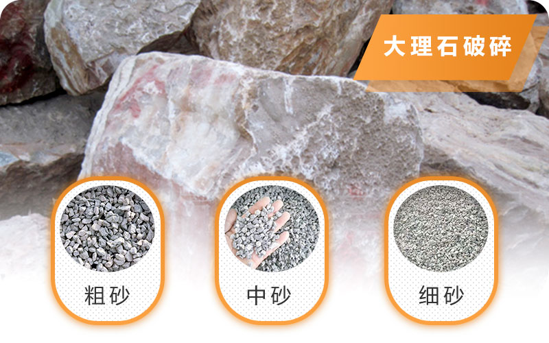 大理石破碎三種規格 大理石破碎三種規格