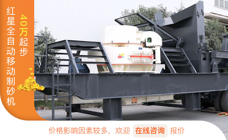 全自動移動制砂機價格 全自動移動制砂機價格