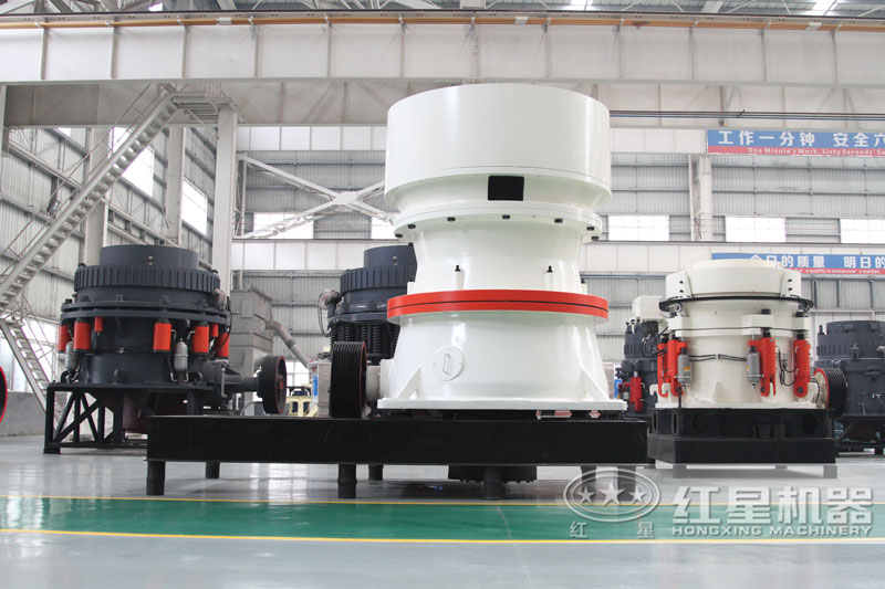 紅星車間多種類型的圓錐破碎機 紅星車間多種類型的圓錐破碎機