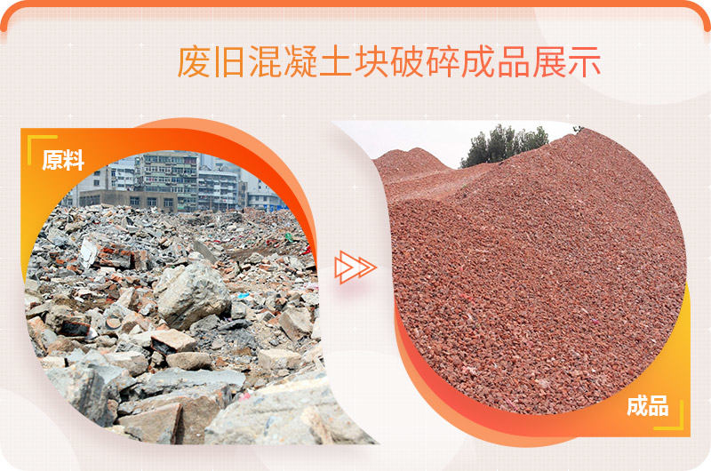 廢舊混凝土塊處理後成品展示 廢舊混凝土塊處理後成品展示