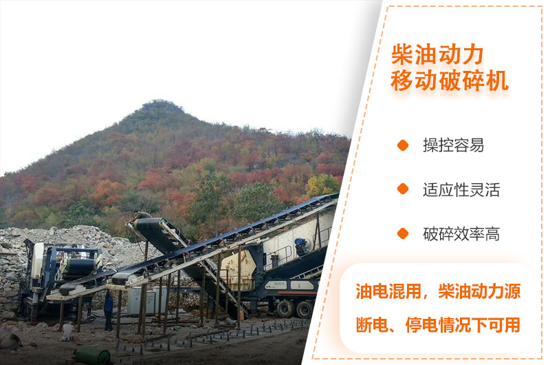 柴油動力移動破碎機性能優良 柴油動力移動破碎機性能優良