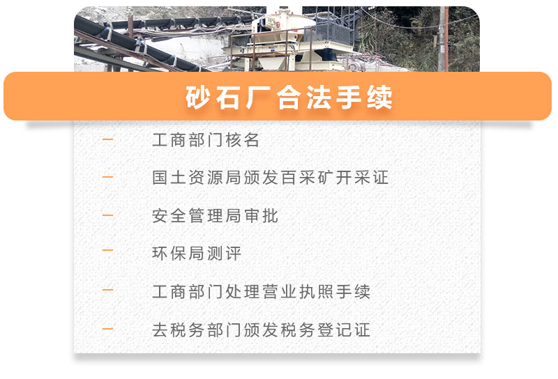 石頭粉碎成沙子的合法手續 石頭粉碎成沙子的合法手續