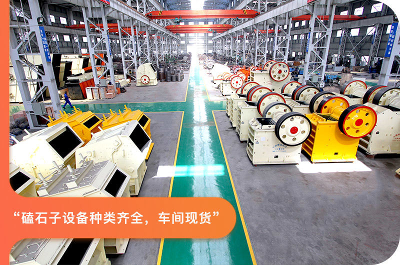 磕石子設備車間現貨,種類齊全 磕石子設備車間現貨,種類齊全