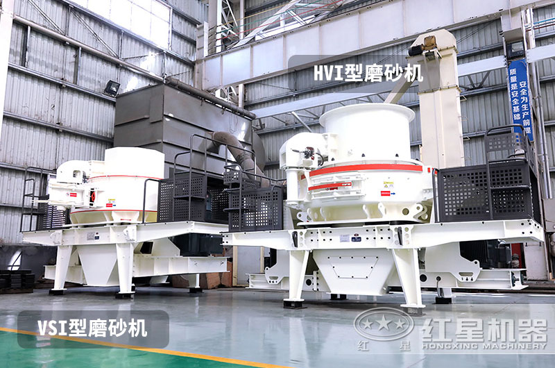 VSI磨砂機和HVI磨砂機 VSI磨砂機和HVI磨砂機