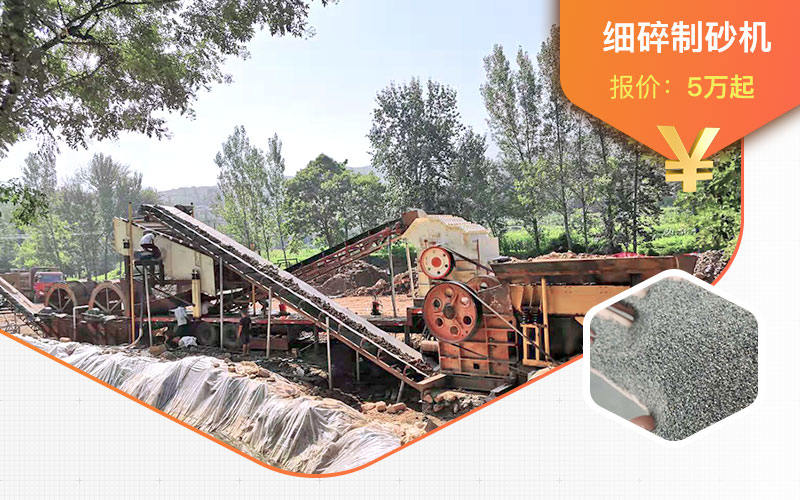 細碎制砂機價格 細碎制砂機價格