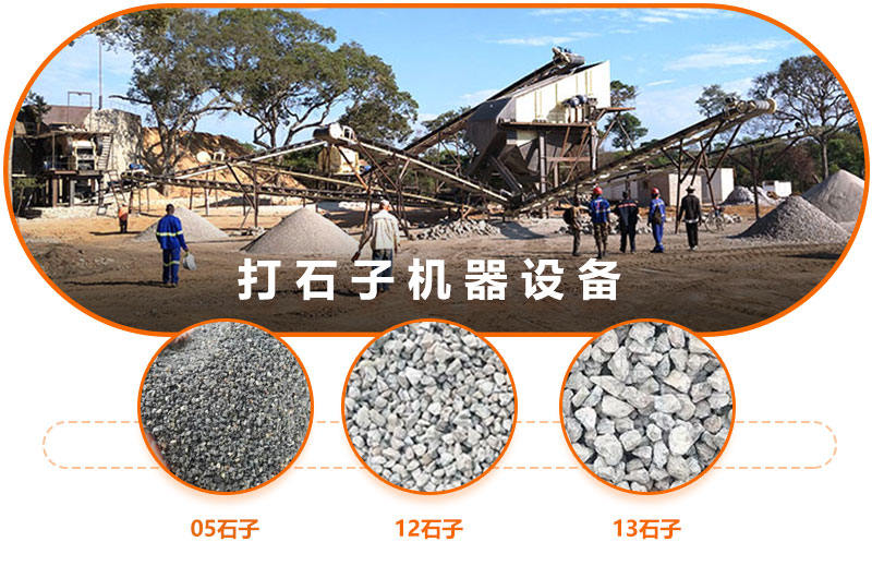 打石子設備可打出不同規格型号的石子 打石子設備可打出不同規格型号的石子