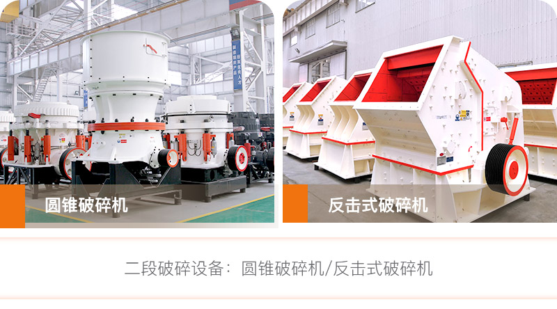 中碎設備_圓錐破碎機/反擊式破碎機 中碎設備_圓錐破碎機/反擊式破碎機
