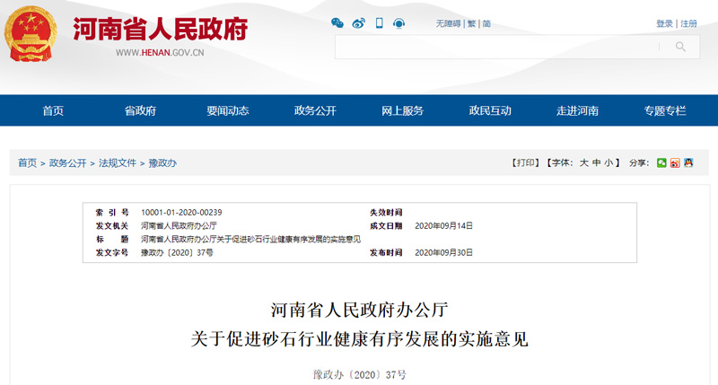 河南人民政府網關于砂石政策 河南人民政府網關于砂石政策