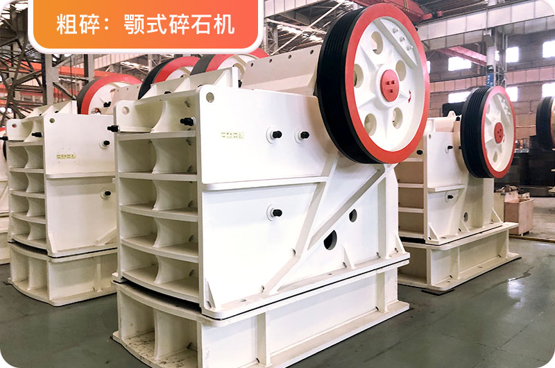 颚式碎石機 颚式碎石機