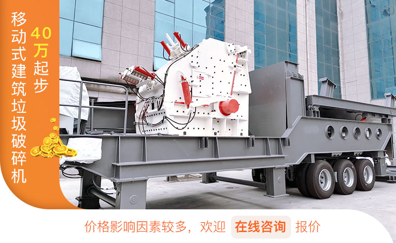 移動式建築垃圾破碎機價格 移動式建築垃圾破碎機價格