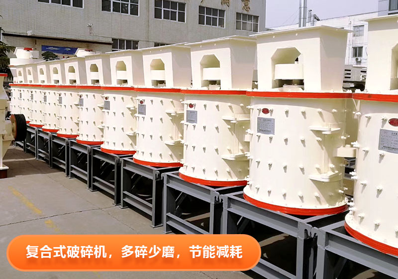 複合式破碎機實拍圖片 複合式破碎機實拍圖片