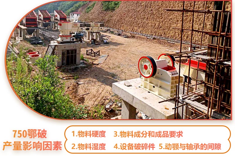 750鄂破産量影響因素 750鄂破産量影響因素