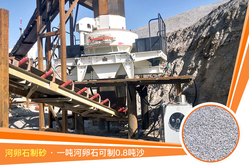 河卵石制砂 河卵石制砂
