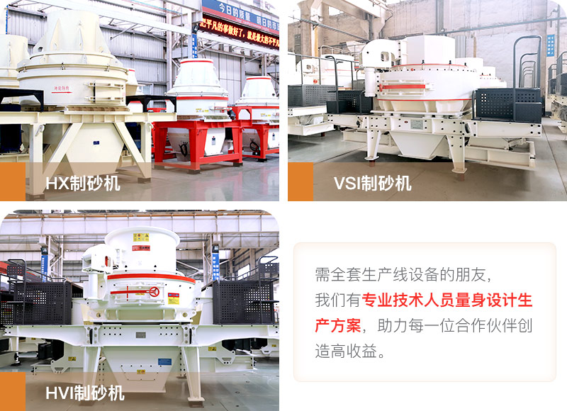 河卵石制砂機 河卵石制砂機