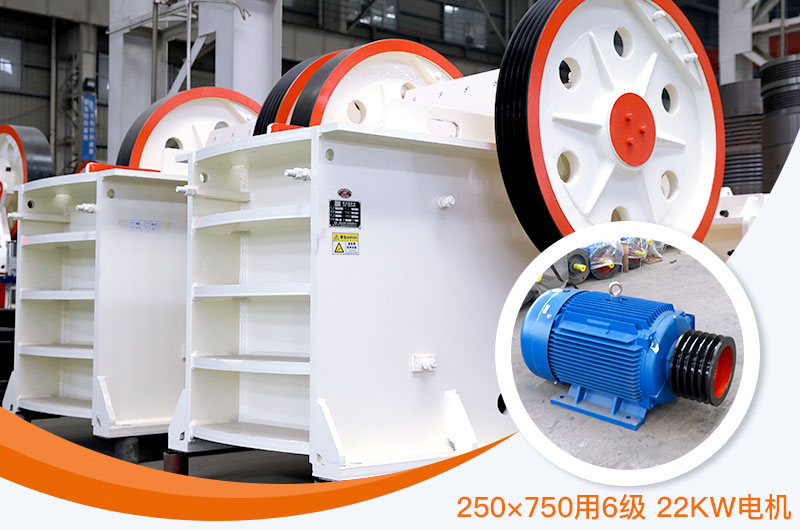 250×750細鄂破用6級 22KW電機 250×750細鄂破用6級 22KW電機