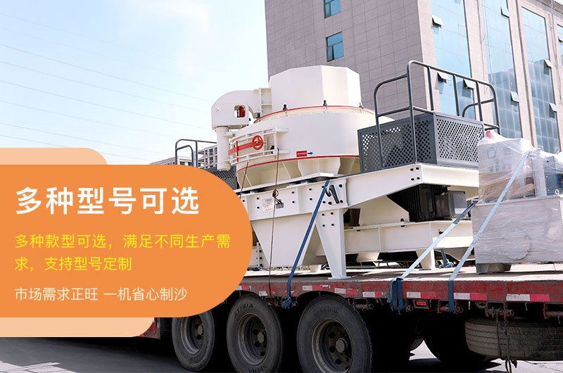 制砂機發貨啦!出發前往安徽! 制砂機發貨啦!出發前往安徽!