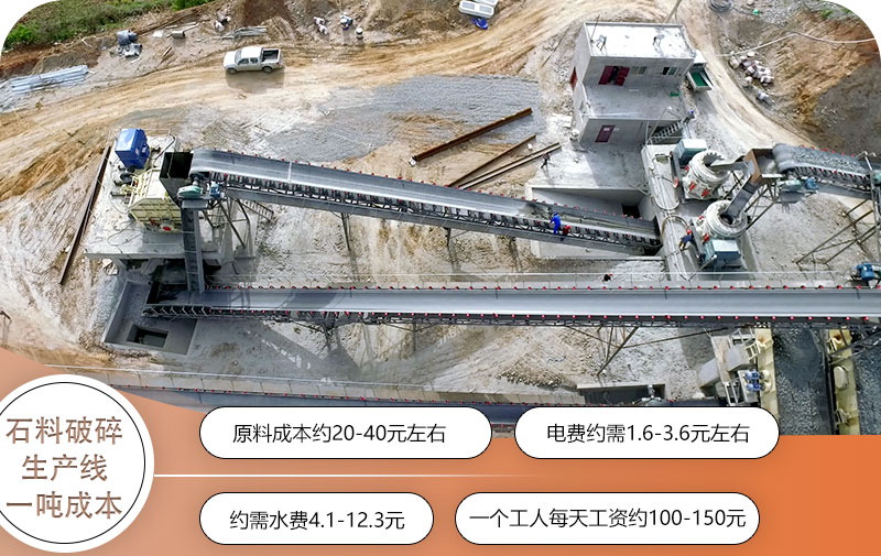 石料破碎生産線生産一噸約需成本分析 石料破碎生産線生産一噸約需成本分析