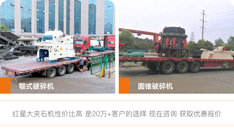 紅星大夾石機發貨現場 紅星大夾石機發貨現場