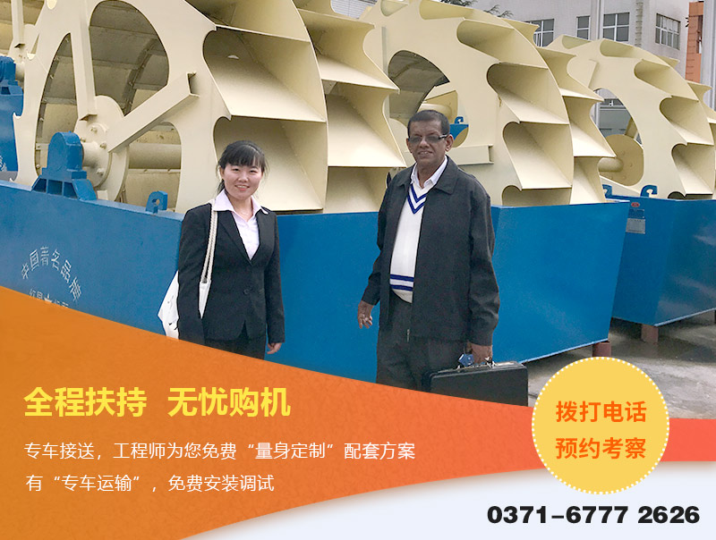客戶到廠參觀考察洗砂機,全程扶持購機 客戶到廠參觀考察洗砂機,全程扶持購機