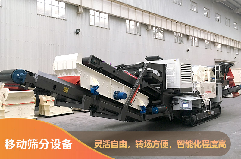 移動篩分設備圖片 移動篩分設備圖片