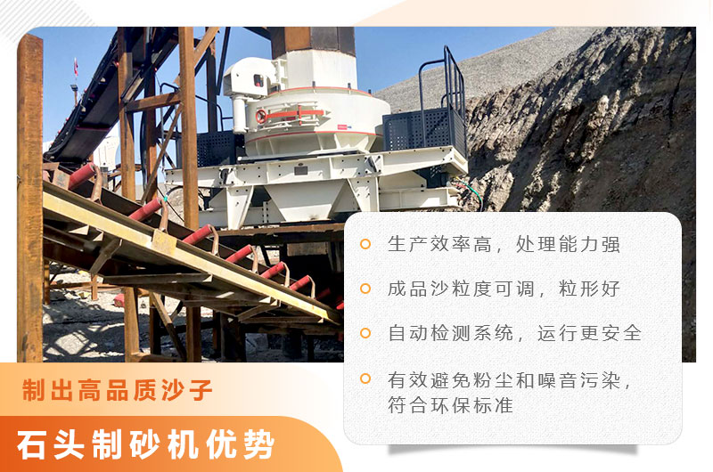 石頭制砂機優勢特點 石頭制砂機優勢特點