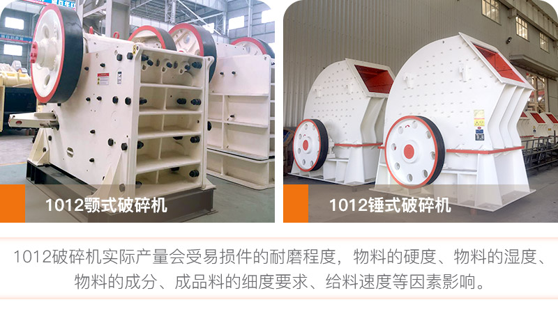 1012破碎機實際産量受多種因素影響 1012破碎機實際産量受多種因素影響