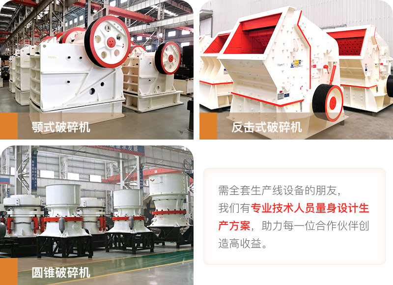 破碎設備圖片 破碎設備圖片