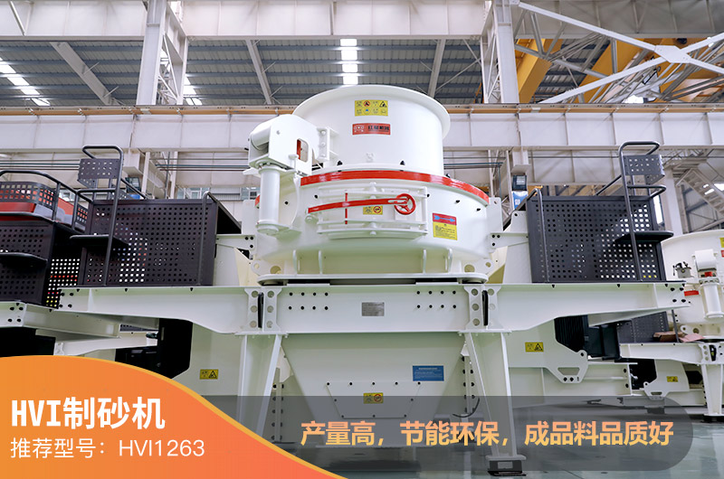 HVI打沙機 HVI打沙機
