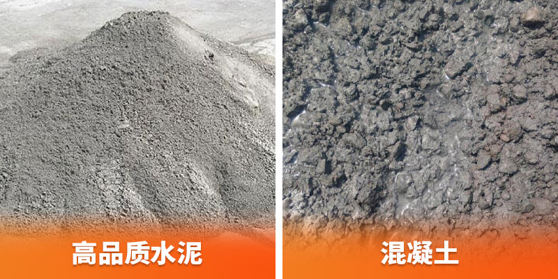 高品質水泥和混凝土 高品質水泥和混凝土