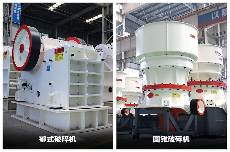 颚式破碎機+圓錐破碎機 颚式破碎機+圓錐破碎機