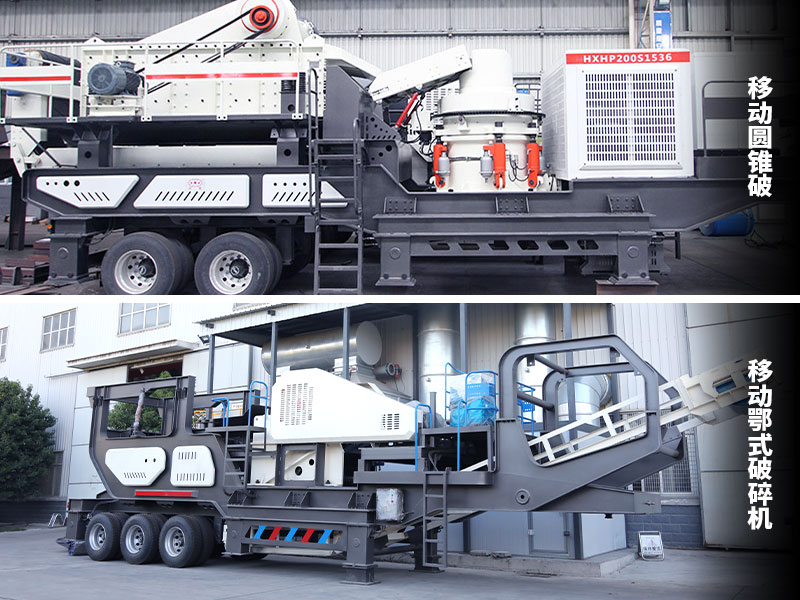 移動颚式破碎機+移動圓錐破碎機 移動颚式破碎機+移動圓錐破碎機