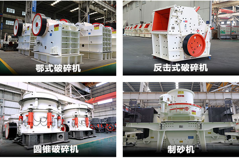 石頭加工沙子主要破碎設備 石頭加工沙子主要破碎設備