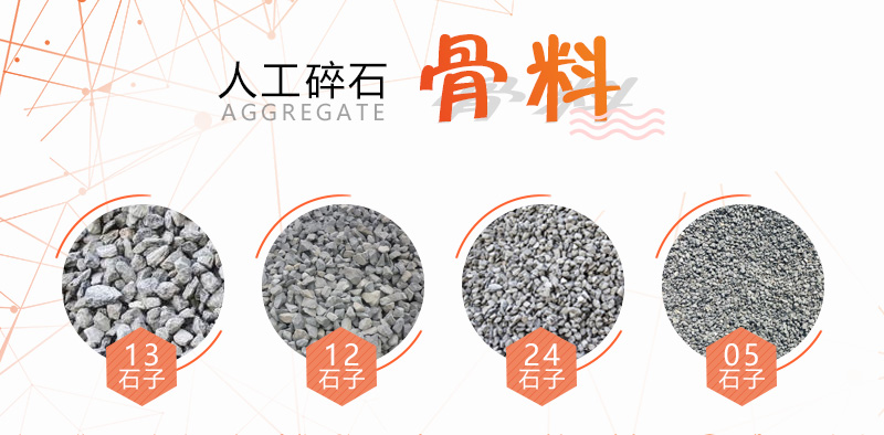 常用的石子骨料規格 常用的建築石子規格