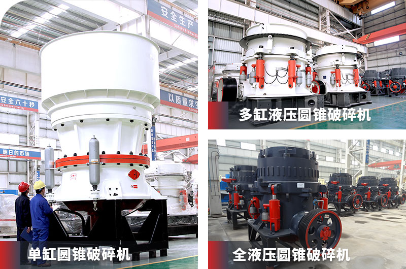 圓錐破碎機 圓錐破碎機