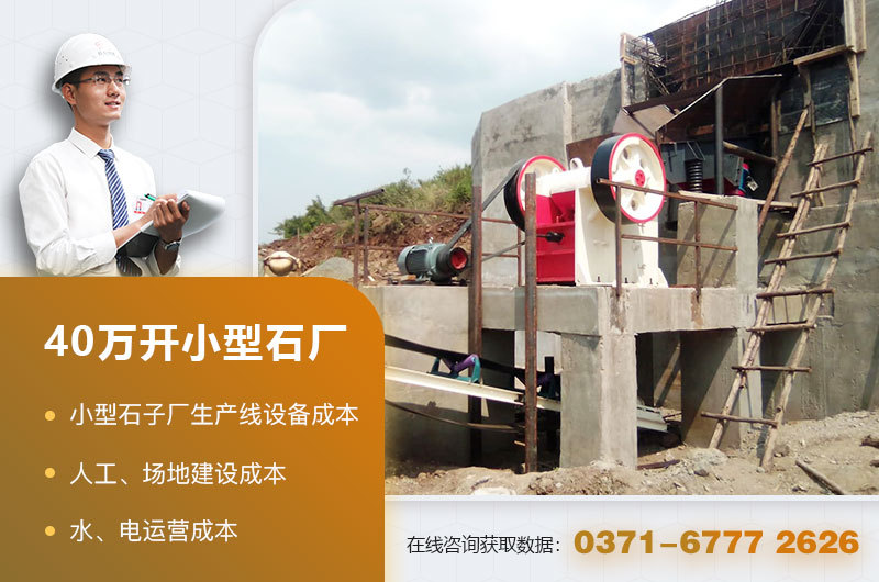 40萬能開小型石廠 40萬能開小型石廠