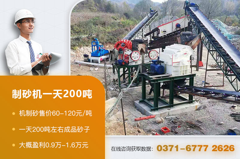 制砂機一天200噸利潤 制砂機一天200噸利潤