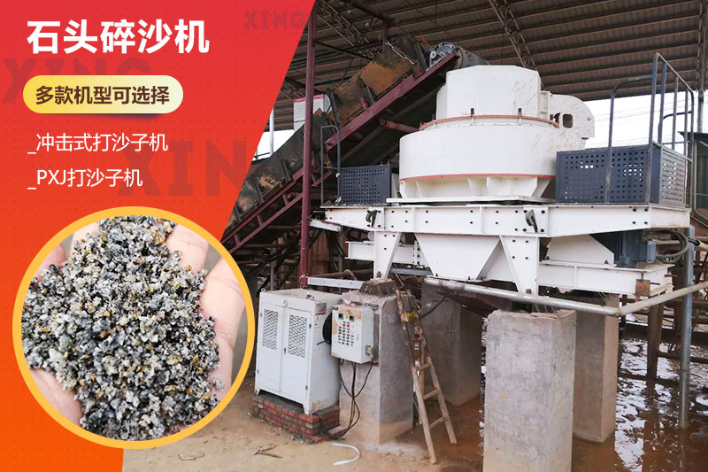 石頭碎沙機 石頭碎沙機
