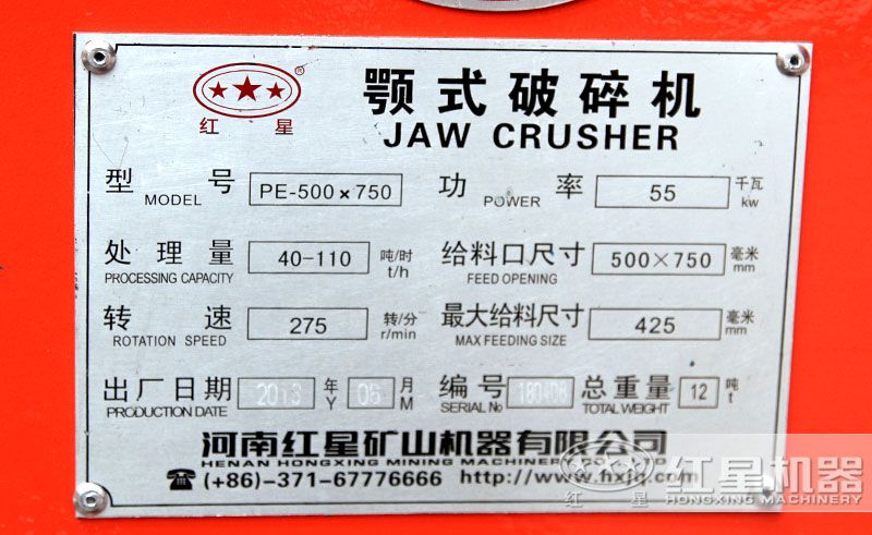 57破碎機型号參數銘牌 57破碎機型号參數銘牌