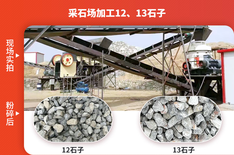 采石場加工12、13石子 采石場加工12、13石子