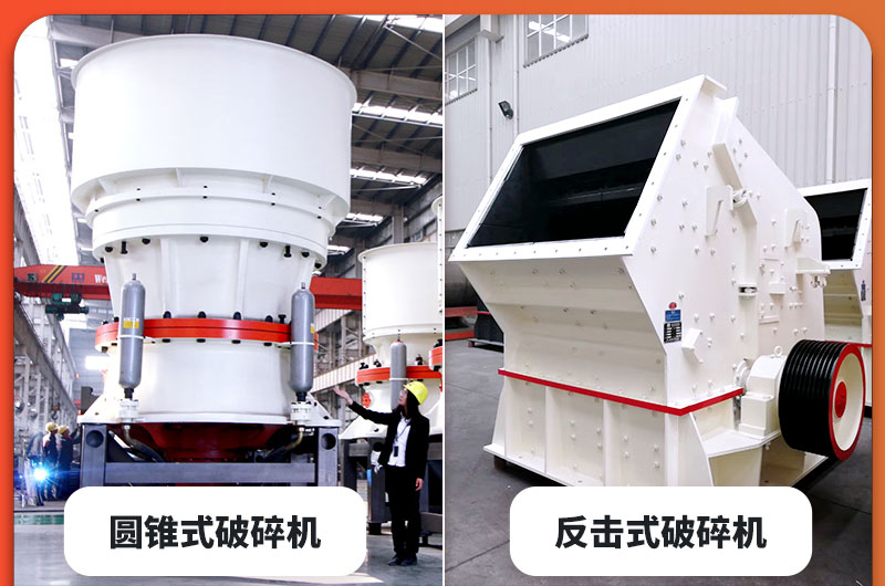 圓錐破與反擊破 圓錐破與反擊破