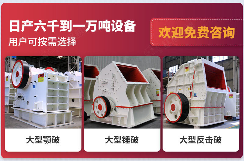 大型碎石機設備 大型碎石機設備