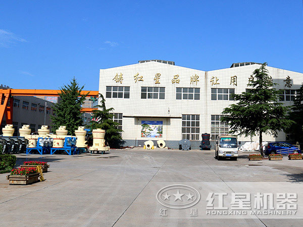 紅星礦山機器有限公司