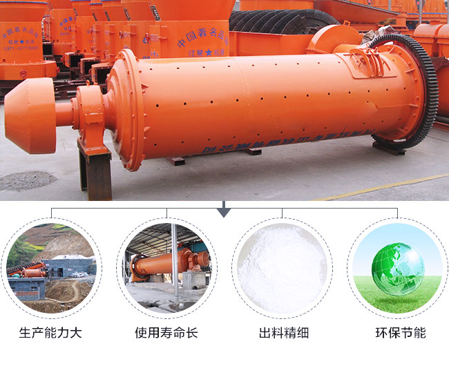 錳礦石球磨機性能優勢