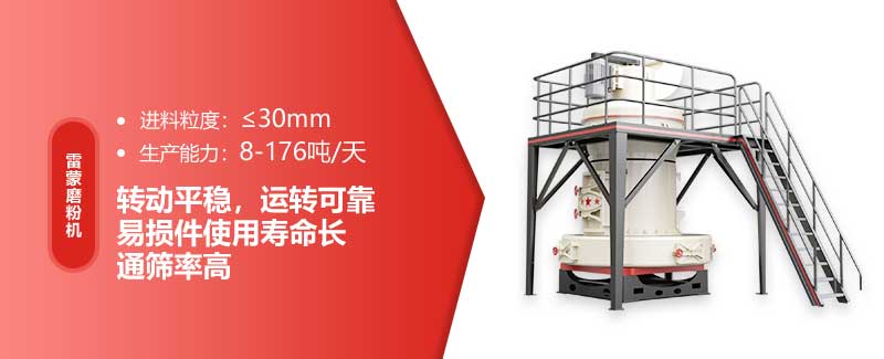 5r雷蒙磨粉機優勢