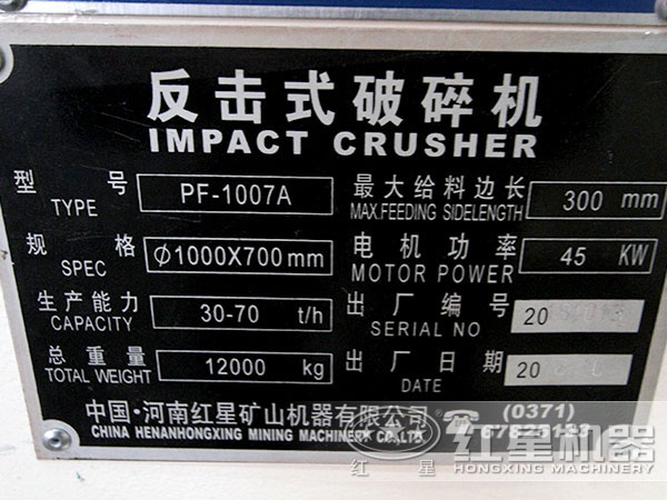 PF1007反擊式破碎機技術參數