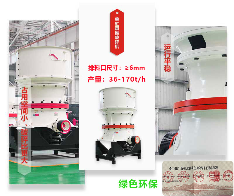 100單缸圓錐破碎機優勢圖